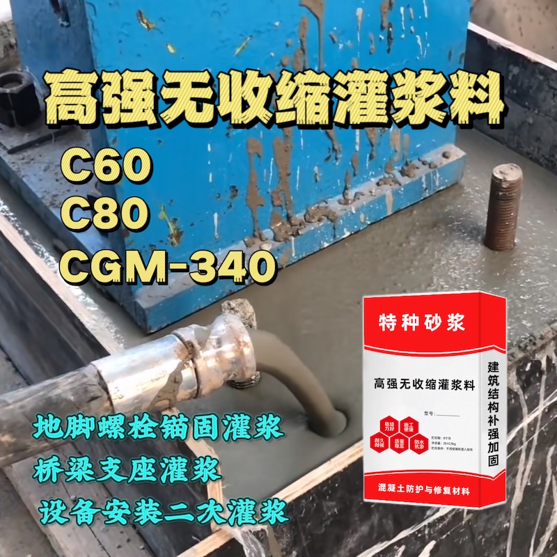 闽清灌浆料施工需要振捣吗？